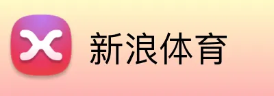 新浪体育 logo